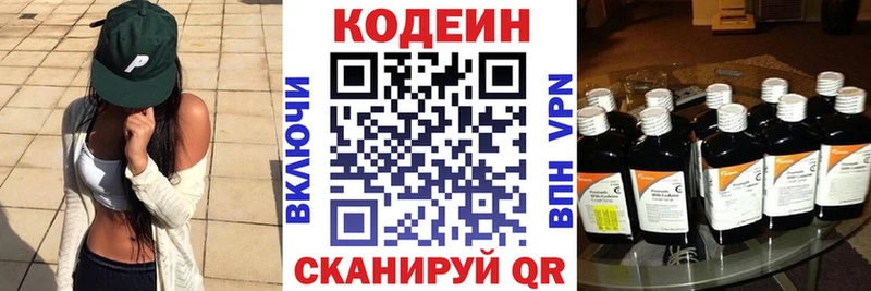 Кодеин напиток Lean (лин)  Купить закладки  Еманжелинск 